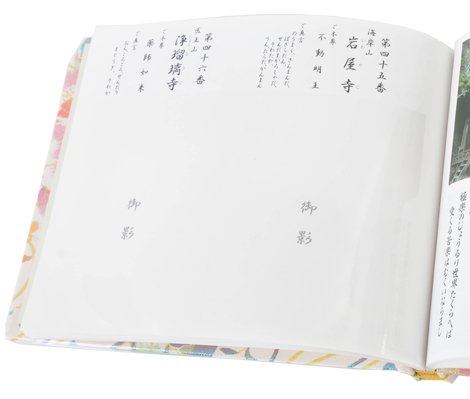 Amazon | 四国八十八ヶ所 御本尊御影保存帳(写真入) 四国遍路